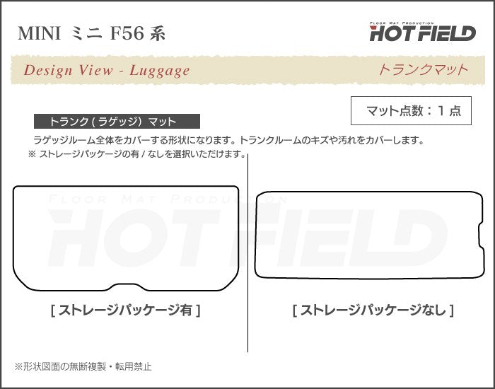MINI ミニ F56 トランクマット ラゲッジマット ◆カーボンファイバー調 リアルラバー 日本製 HOTFIELD