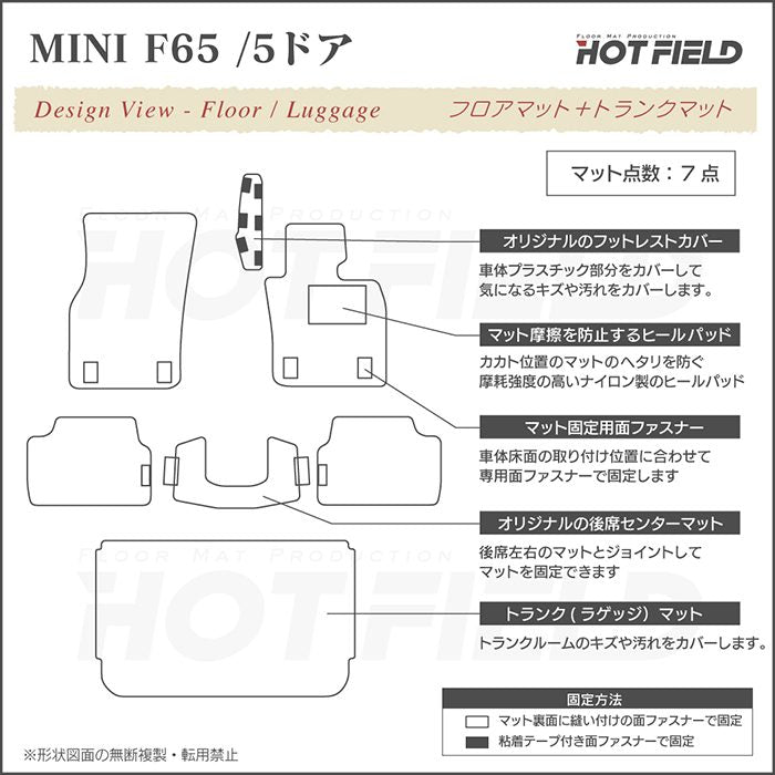 MINI ミニ 新型 F65 フロアマット＋トランクマット ラゲッジマット ◆ジェネラル 日本製 HOTFIELD