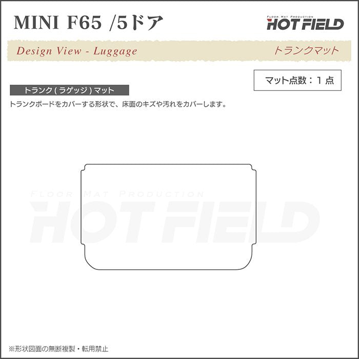 MINI ミニ 新型 F65 トランクマット ラゲッジマット ◆カーボンファイバー調 リアルラバー 日本製 HOTFIELD