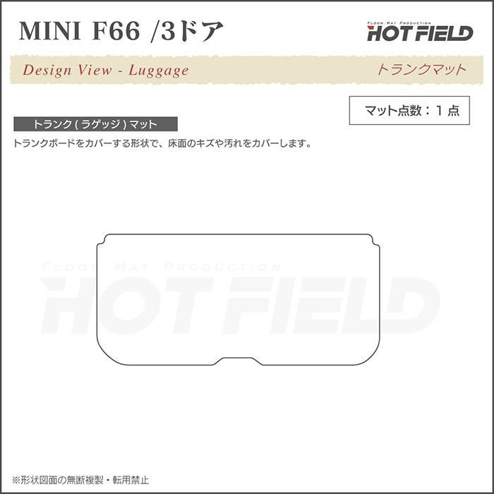 MINI ミニ 新型 F66 トランクマット ラゲッジマット ◆ウッド調カーペット 木目 日本製 HOTFIELD
