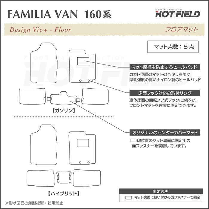 マツダ ファミリアバン 160系 フロアマット ◆重厚Profound 日本製 HOTFIELD