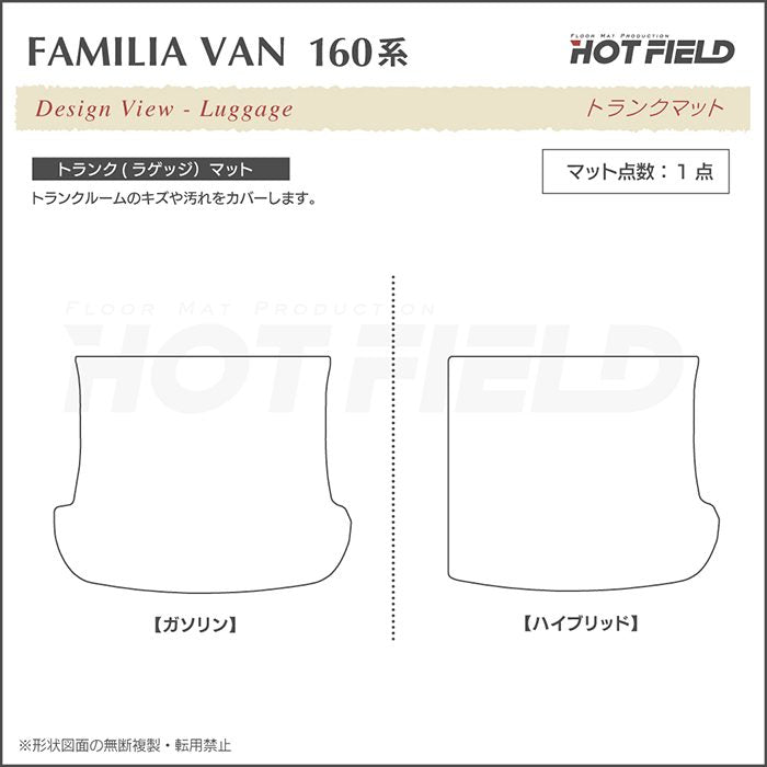 マツダ ファミリアバン 160系 フロアマット＋トランクマット ラゲッジマット ◆カジュアルチェック 日本製 HOTFIELD