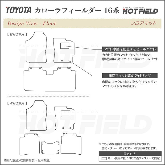 トヨタ カローラフィールダー フロアマット ガソリン車用◆ウッド調カーペット 木目 日本製 HOTFIELD