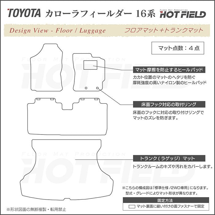 トヨタ カローラフィールダー フロアマット+トランクマット ラゲッジマット ガソリン車用◆ウッド調カーペット 木目 日本製 HOTFIELD
