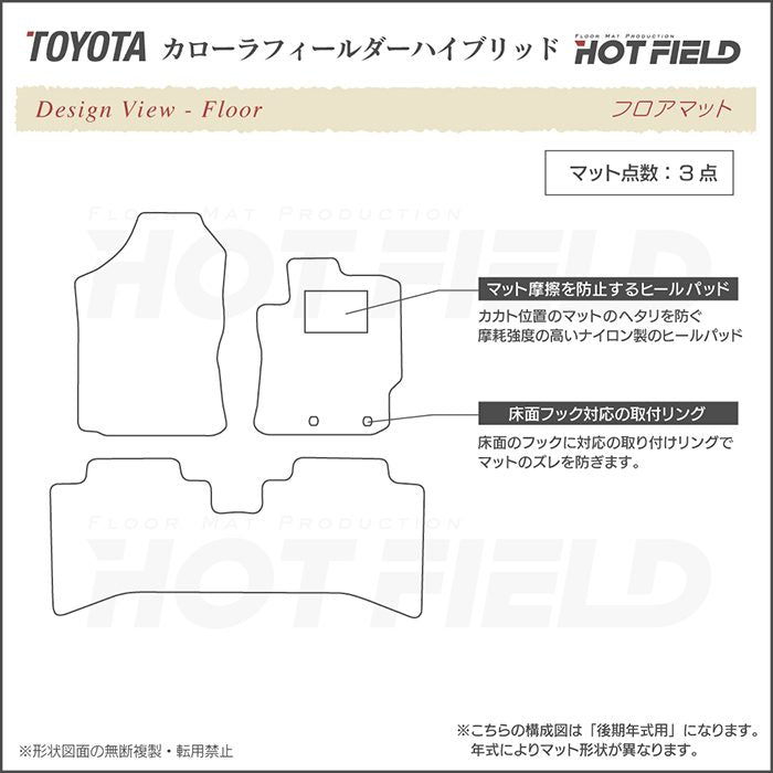 トヨタ カローラフィールダー ハイブリッド フロアマット ◆ウッド調カーペット 木目 日本製 HOTFIELD
