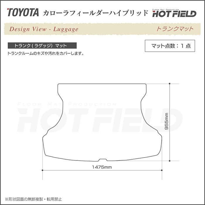 トヨタ カローラフィールダー ハイブリッド トランクマット ラゲッジマット ◆ウッド調カーペット 木目 日本製 HOTFIELD