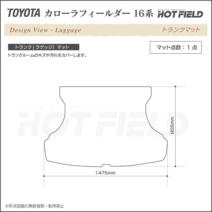 トヨタ カローラフィールダー トランクマット ラゲッジマット ガソリン車用 ◆ウッド調カーペット 木目 日本製 HOTFIELD
