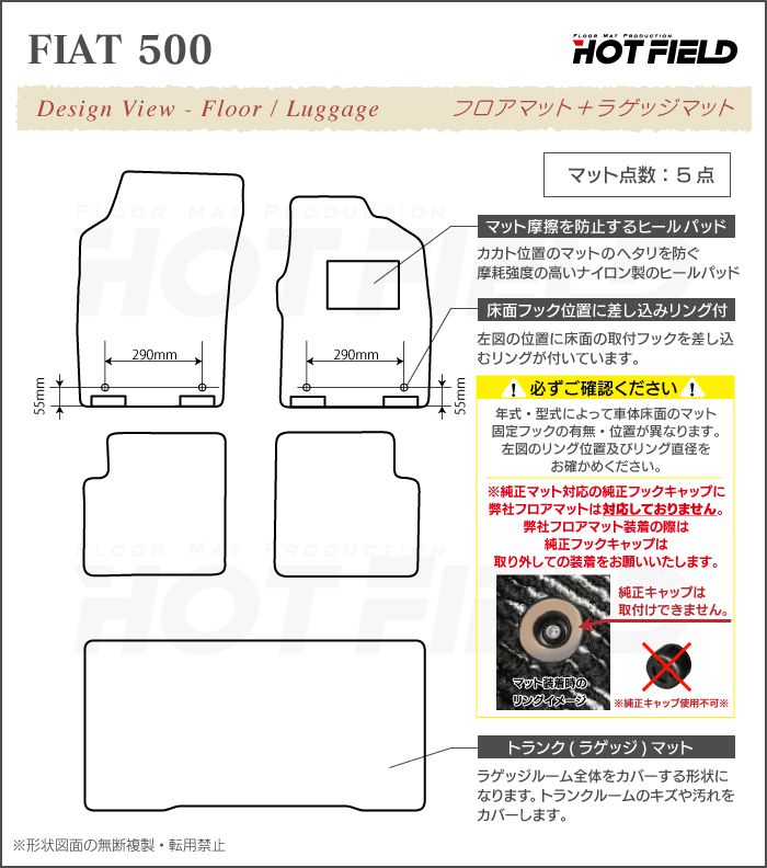 フィアット500 フロアマット+トランクマット ラゲッジマット ◆カジュアルチェック 日本製 HOTFIELD