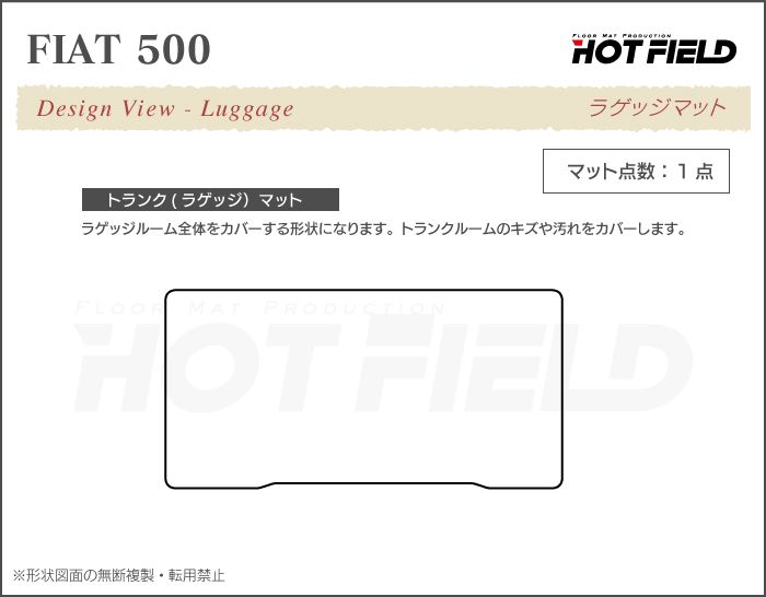 フィアット500 トランクマット ラゲッジマット ◆ウッド調カーペット 木目 日本製 HOTFIELD