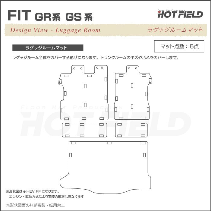 ホンダ 新型 フィット FIT ラゲッジルームマット GR系 GS系 送料無料 日本製 HOTFIELD