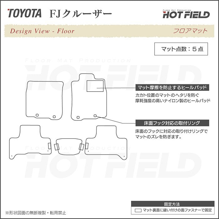 トヨタ FJクルーザー フロアマット ◆シャギーラグ調 日本製 HOTFIELD