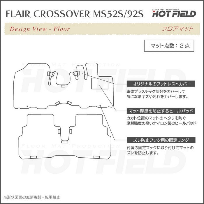 マツダ 新型 フレアクロスオーバー MS52S MS92S フロアマット ◆シャギーラグ調 日本製 HOTFIELD