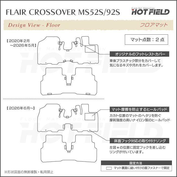 マツダ 新型対応 フレアクロスオーバー MS52S MS92S フロアマット ◆ジェネラル 日本製 HOTFIELD
