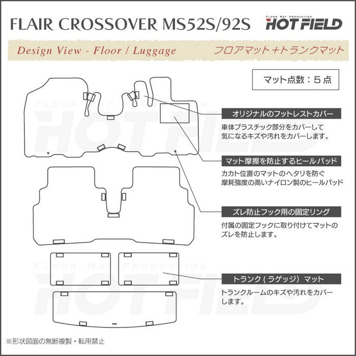 マツダ 新型 フレアクロスオーバー MS52S MS92S フロアマット+トランクマット ラゲッジマット ◆ジェネラル 日本製 HOTFIELD