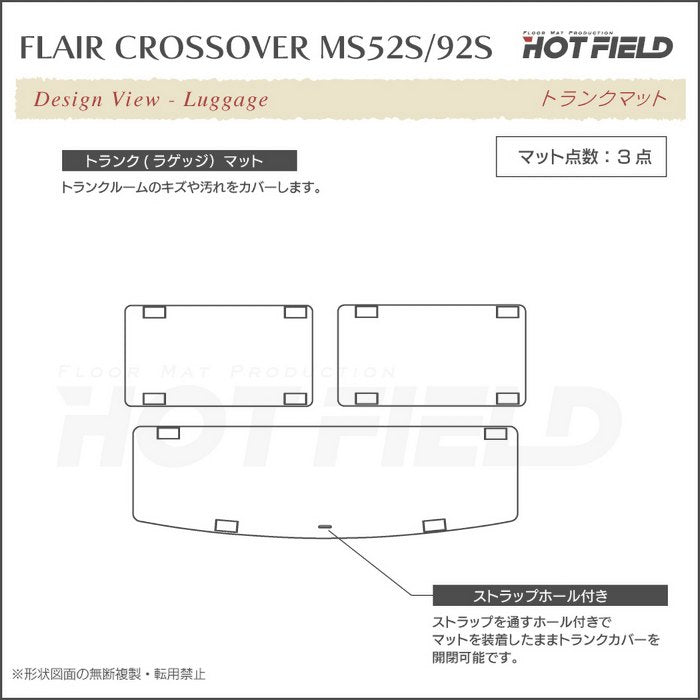 マツダ 新型対応 フレアクロスオーバー MS52S MS92S フロアマット+トランクマット ラゲッジマット ◆ジェネラル 日本製 HOTFIELD