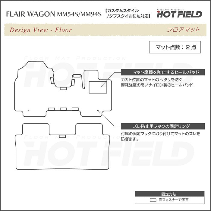 マツダ 新型 フレアワゴン タフスタイルにも対応 MM94S MM54S フロアマット ◆カジュアルチェック 日本製 HOTFIELD