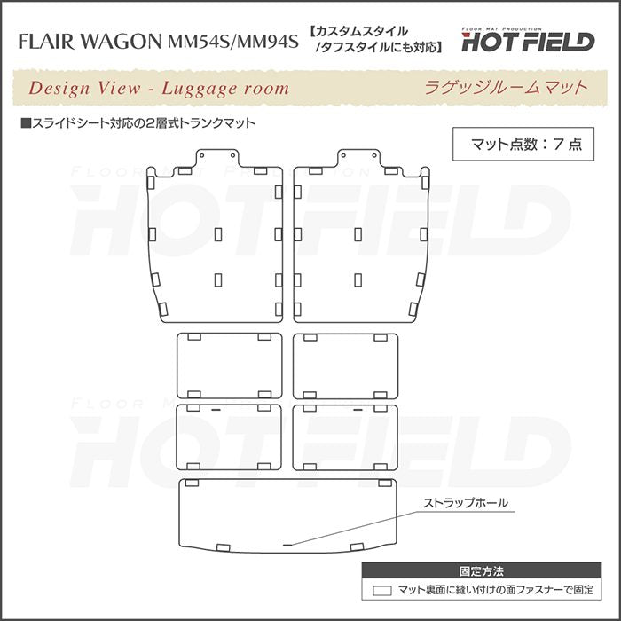 マツダ 新型 フレアワゴン タフスタイルにも対応 MM94S MM54S ラゲッジルームマット カーボンファイバー調 リアルラバー 送料無料 日本製 HOTFIELD