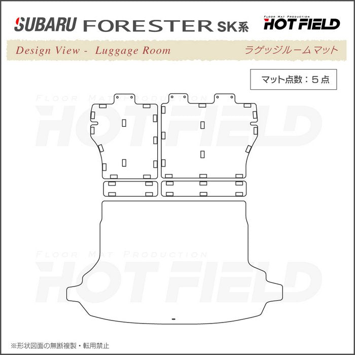 スバル フォレスター SK系 ラゲッジルームマット カーボンファイバー調 リアルラバー 送料無料 日本製 HOTFIELD