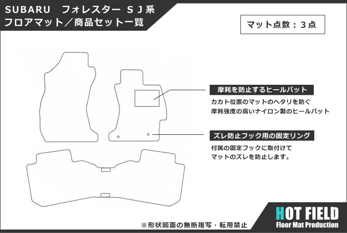 スバル フォレスター SJ系 フロアマット ◆重厚Profound 日本製 HOTFIELD