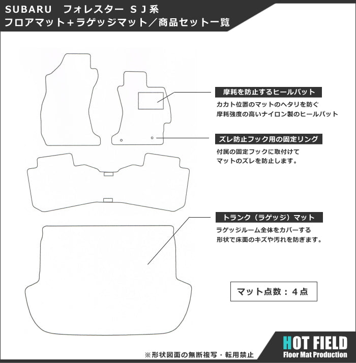 スバル フォレスター SJ系 フロアマット+トランクマット ラゲッジマット ◆ウッド調カーペット 木目 日本製 HOTFIELD
