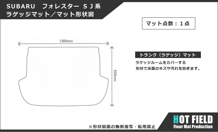 スバル フォレスター SJ系 トランクマット ラゲッジマット ◆カーボンファイバー調 リアルラバー 日本製 HOTFIELD
