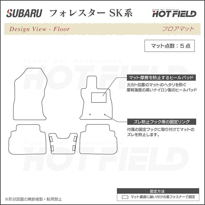 スバル フォレスター SK系 フロアマット ◆重厚Profound 日本製 HOTFIELD