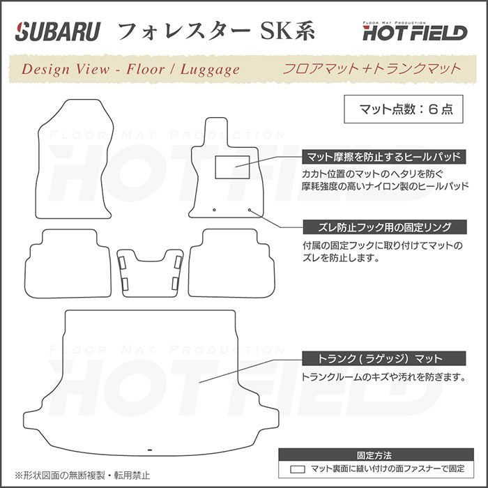 スバル フォレスター SK系 フロアマット+トランクマット ラゲッジマット ◆重厚Profound 日本製 HOTFIELD