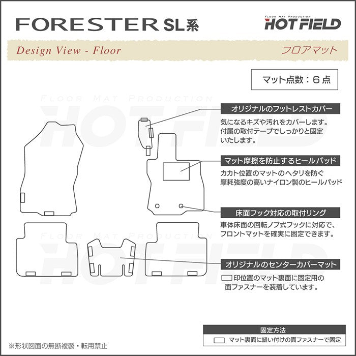 スバル 新型 フォレスター SL系 フロアマット＋トランクマット ラゲッジマット ◆シャギーラグ調 日本製 HOTFIELD