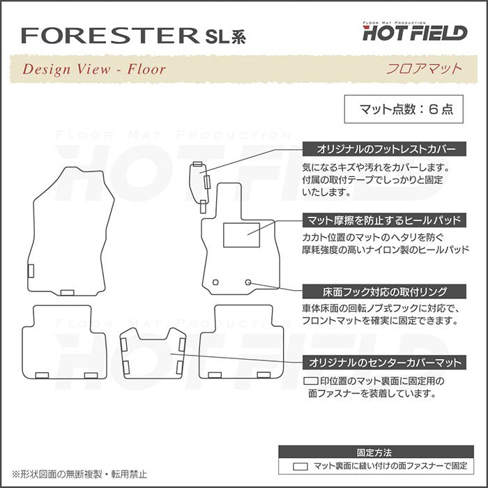スバル 新型 フォレスター SL系 フロアマット＋トランクマット ラゲッジマット ◆シャギーラグ調 日本製 HOTFIELD