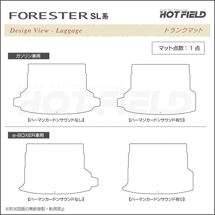 スバル 新型 フォレスター SL系 フロアマット＋トランクマット ラゲッジマット ◆カーボンファイバー調 リアルラバー 日本製 HOTFIELD