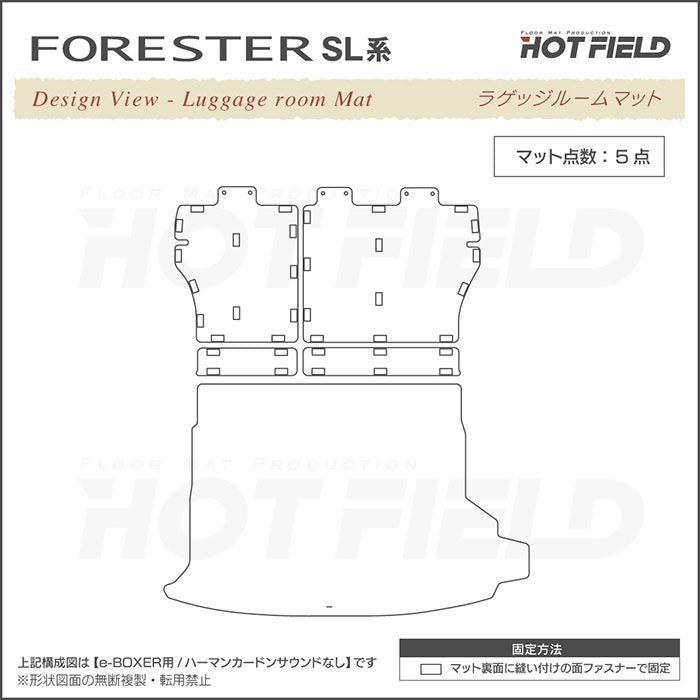 スバル 新型 フォレスター SL系 ラゲッジルームマット 送料無料 日本製 HOTFIELD