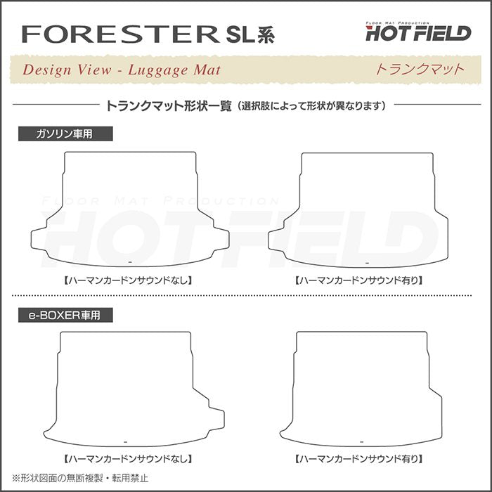 スバル 新型 フォレスター SL系 ラゲッジルームマット 送料無料 日本製 HOTFIELD