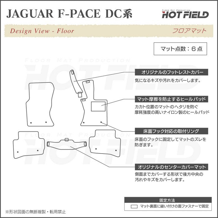 ジャガー JAGUAR F-PACE エフペース DC系 フロアマット+トランクマット ラゲッジマット ◆ジェネラル 日本製 HOTFIELD