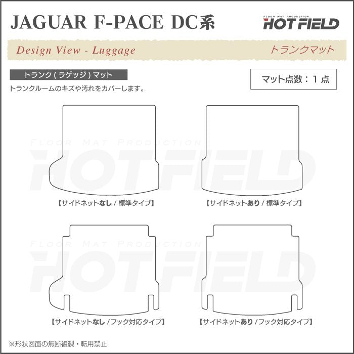 ジャガー JAGUAR F-PACE エフペース DC系 フロアマット+トランクマット ラゲッジマット ◆シャギーラグ調 日本製 HOTFIELD