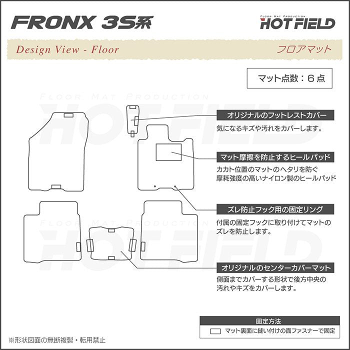 スズキ 新型 フロンクス 3S系 フロアマット ◆ジェネラル 日本製 HOTFIELD