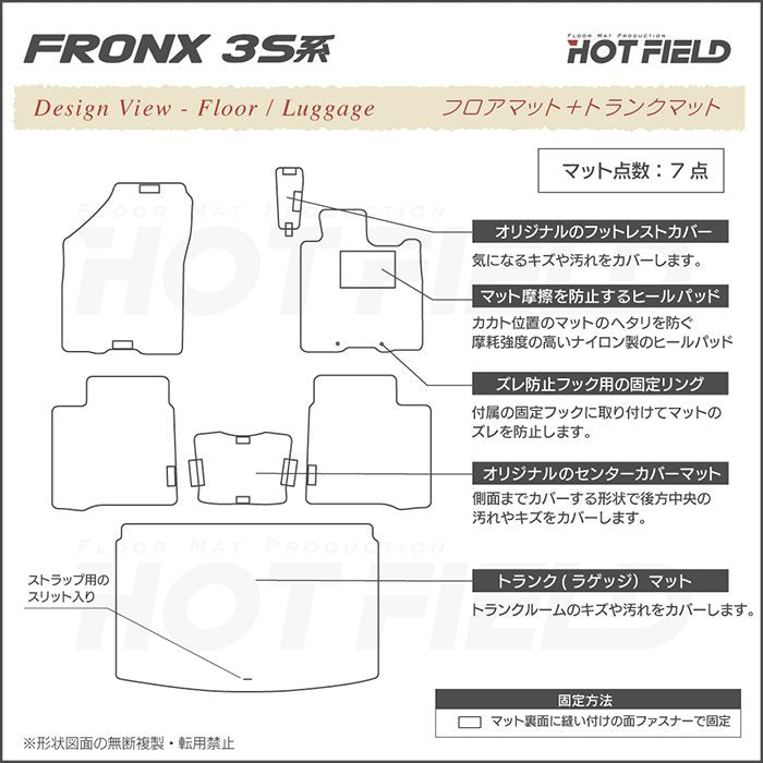 スズキ 新型 フロンクス 3S系 フロアマット＋トランクマット ラゲッジマット ◆カジュアルチェック 日本製 HOTFIELD