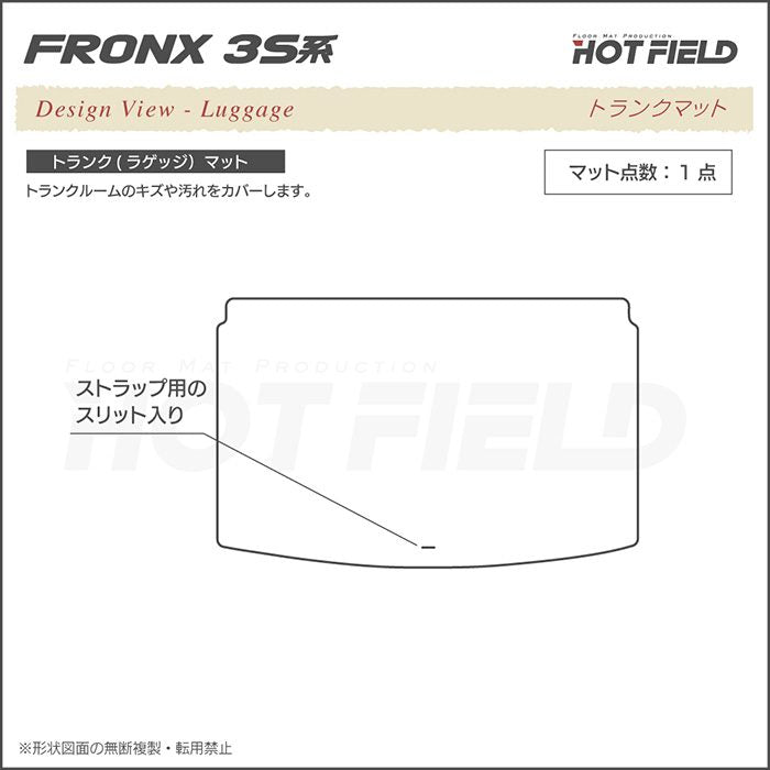 スズキ 新型 フロンクス 3S系 トランクマット ラゲッジマット ◆重厚Profound 日本製 HOTFIELD