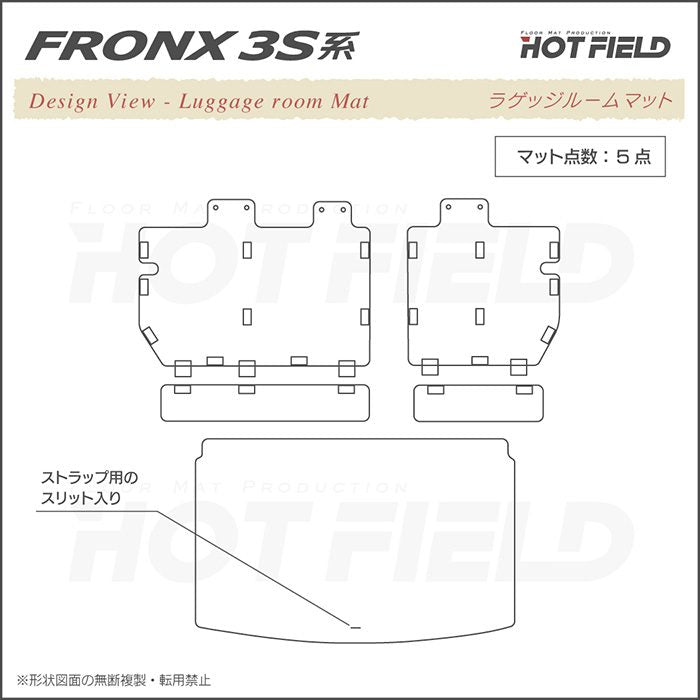 スズキ 新型 フロンクス 3S系 ラゲッジルームマット 送料無料 日本製 HOTFIELD