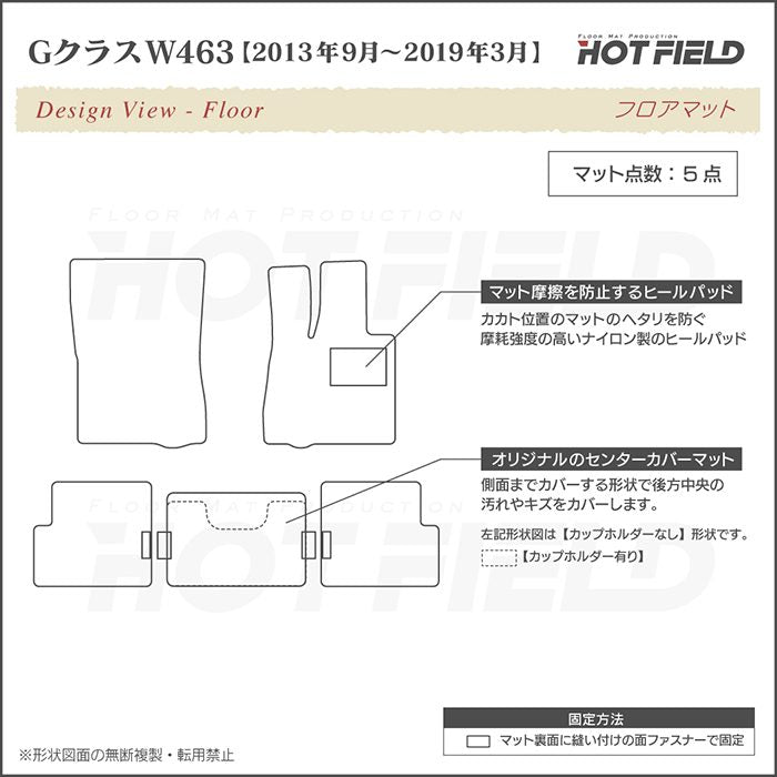 ベンツ Gクラス 旧型 (W463) フロアマット ◆シャギーラグ調 日本製 HOTFIELD