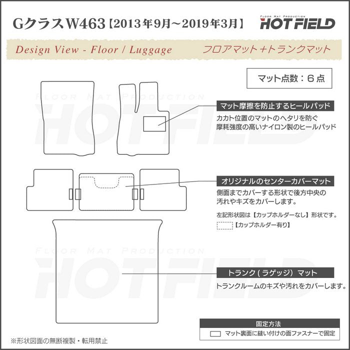 ベンツ Gクラス 旧型 (W463) フロアマット+トランクマット ラゲッジマット ◆重厚Profound 日本製 HOTFIELD