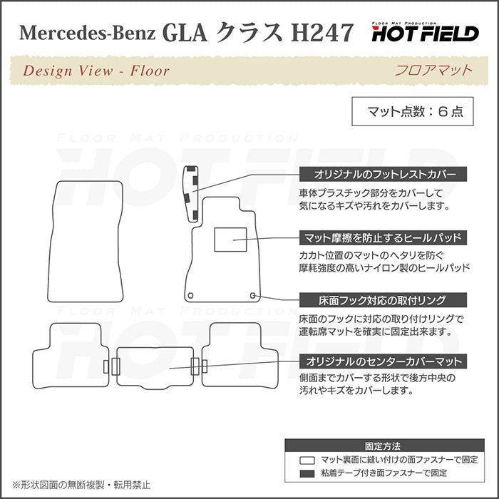 ベンツ 新型 GLAクラス H247 フロアマット ◆カジュアルチェック 日本製 HOTFIELD