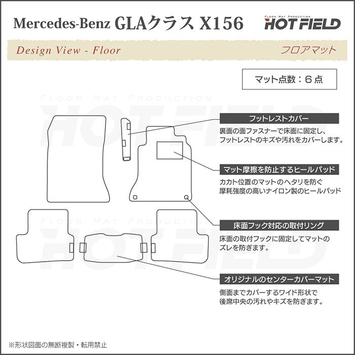 ベンツ GLAクラス (X156) フロアマット ◆カーボンファイバー調 リアルラバー 日本製 HOTFIELD