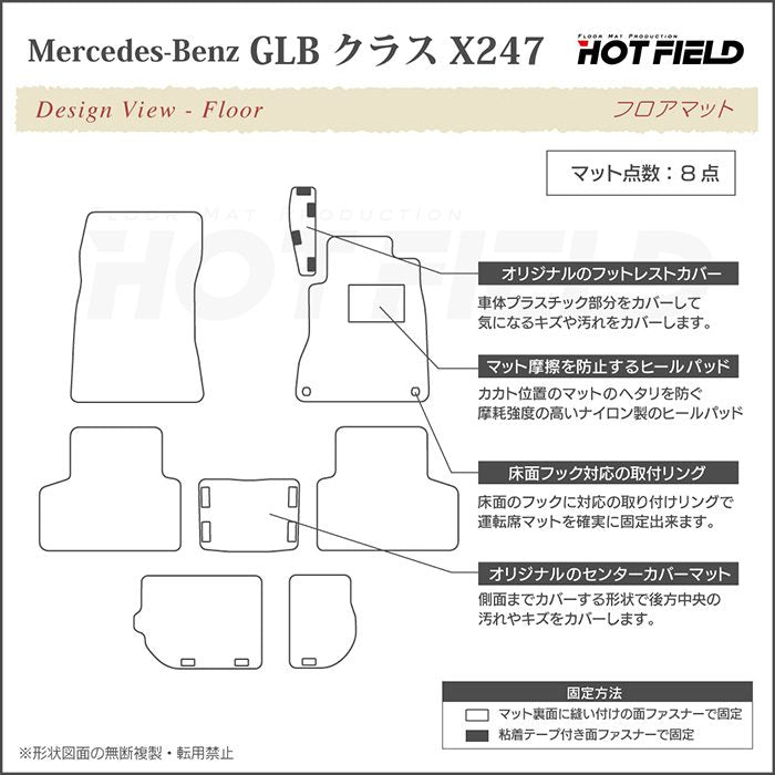 ベンツ 新型 GLBクラス X247 フロアマット ◆カジュアルチェック 日本製 HOTFIELD