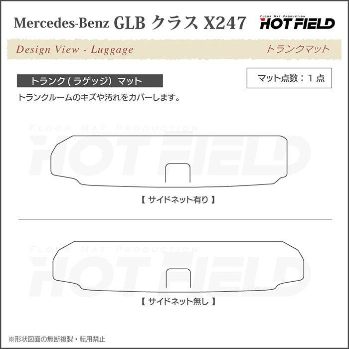 ベンツ 新型 GLBクラス X247 フロアマット＋トランクマット ラゲッジマット ◆ウッド調カーペット 木目 日本製 HOTFIELD