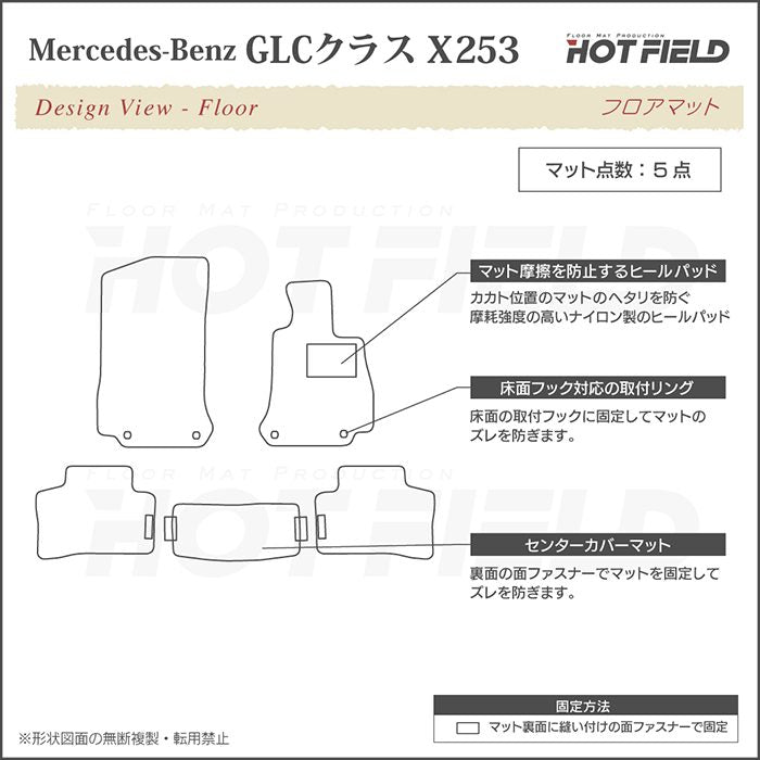 ベンツ GLCクラス (X253) フロアマット ◆重厚Profound 日本製 HOTFIELD