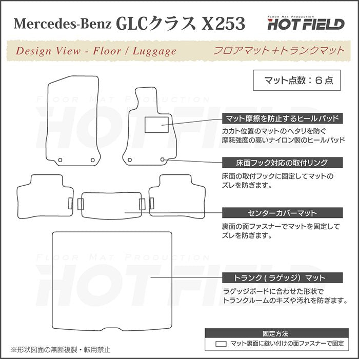 ベンツ GLCクラス (X253) フロアマット+トランクマット ラゲッジマット ◆ウッド調カーペット 木目 日本製 HOTFIELD