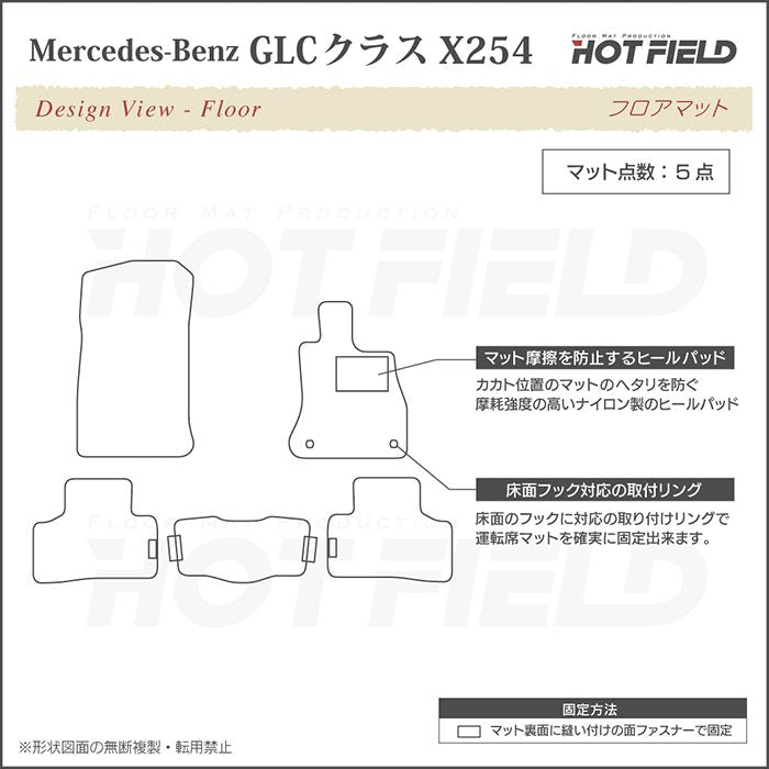 ベンツ 新型 GLCクラス (X254) フロアマット ◆シャギーラグ調 日本製 HOTFIELD