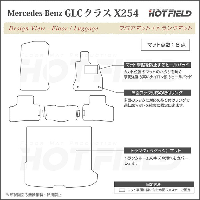 ベンツ 新型 GLCクラス (X254) フロアマット＋トランクマット ラゲッジマット ◆重厚Profound 日本製 HOTFIELD