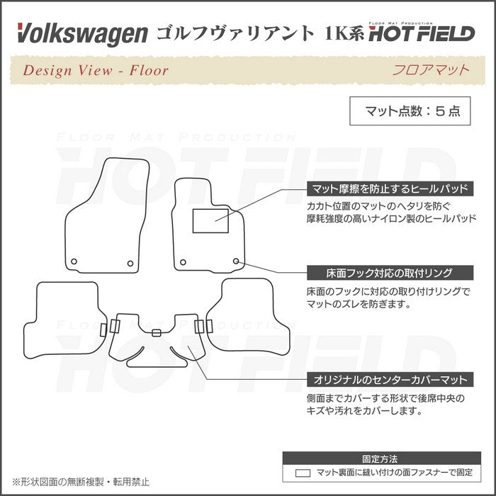 VW ゴルフヴァリアント 1K系 フロアマット ◆シャギーラグ調 日本製 HOTFIELD