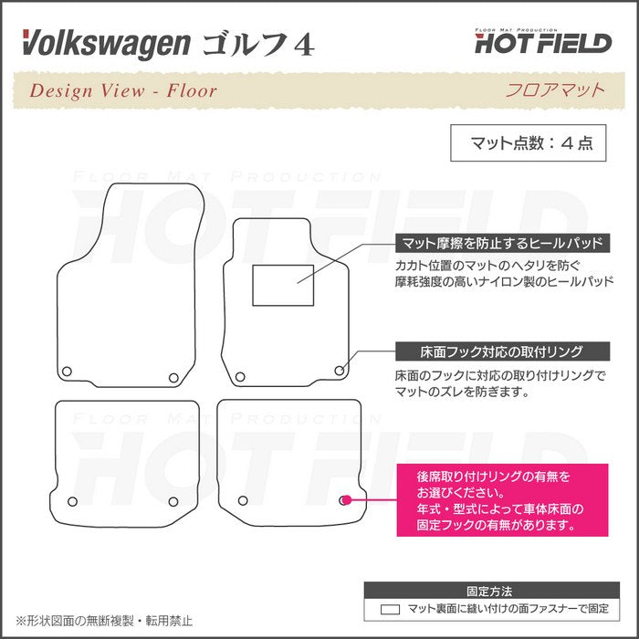 VW フォルクスワーゲン GOLF ゴルフ4 フロアマット ◆カーボンファイバー調 リアルラバー 日本製 HOTFIELD